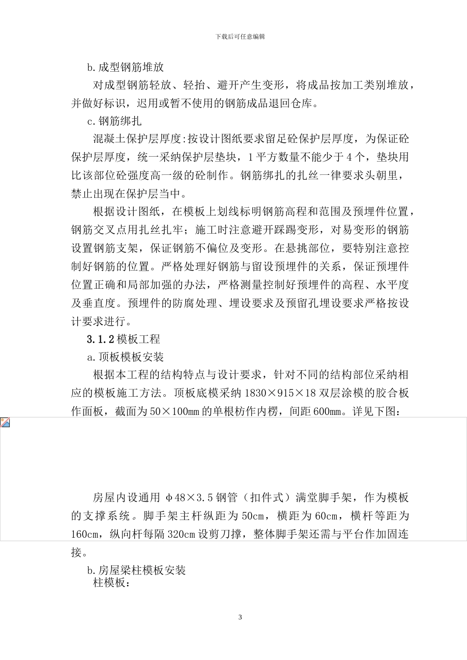 土建工程施工方案[1]_第3页