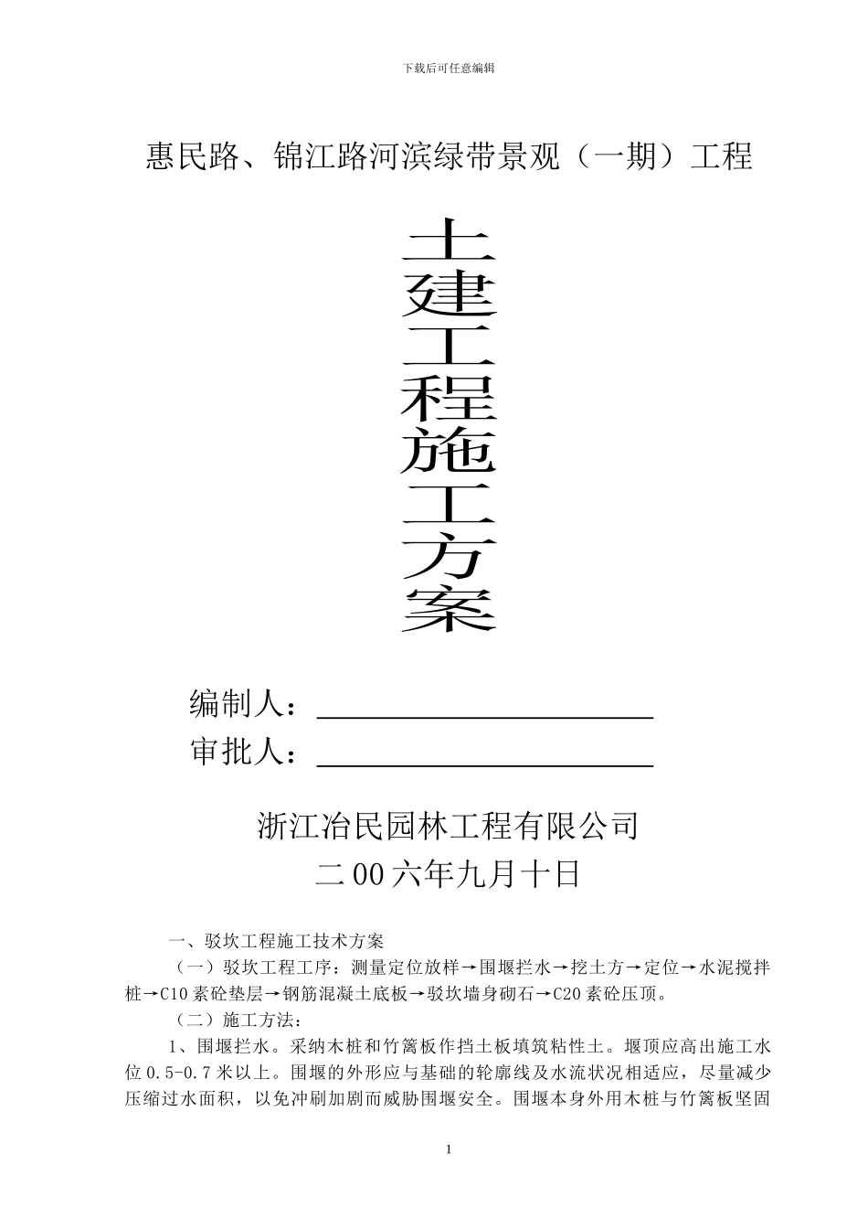 土建工程施工方案_第1页