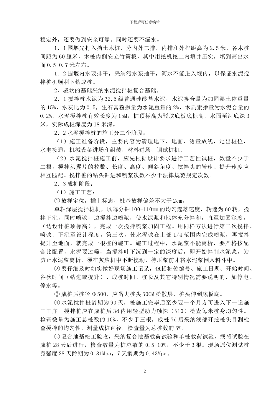 土建工程施工方案_第2页