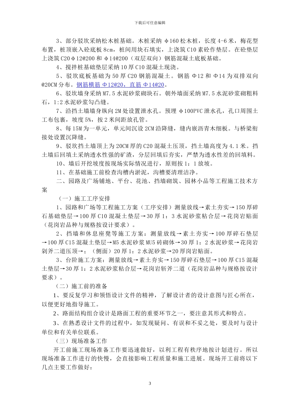 土建工程施工方案_第3页