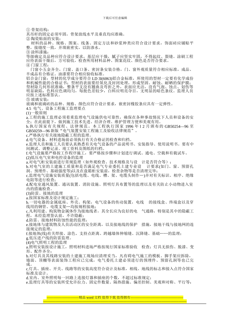 土建工程施工监理要点_第2页