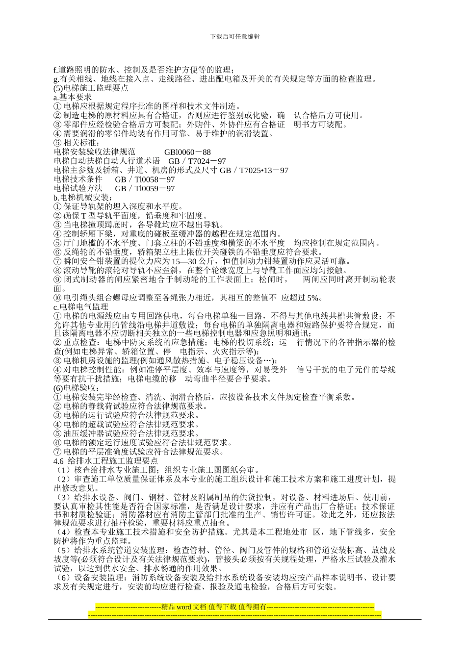 土建工程施工监理要点_第3页