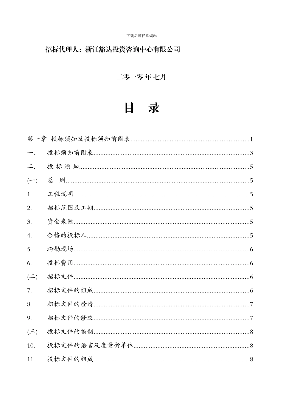 土建工程施工招标文件_第2页