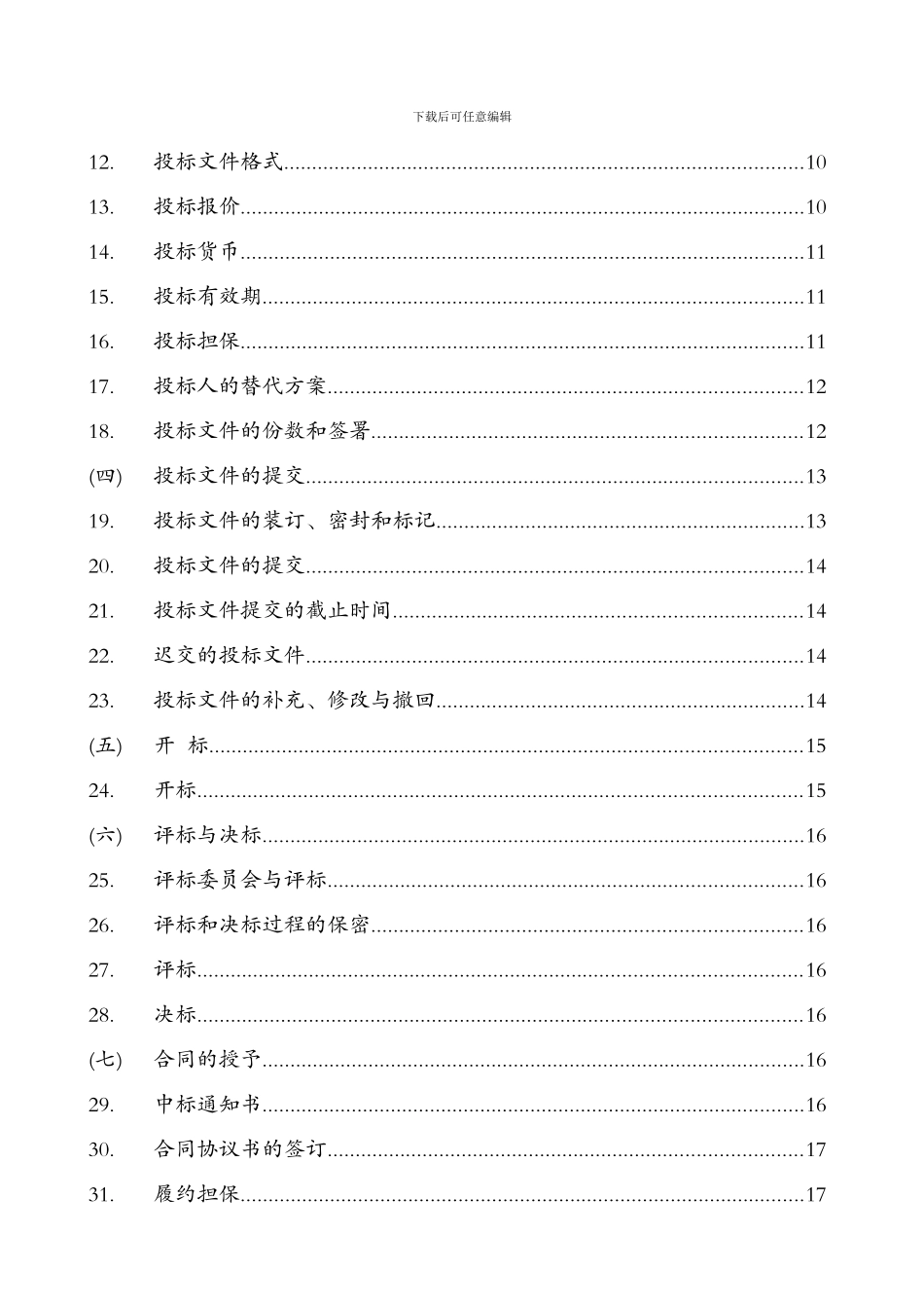 土建工程施工招标文件_第3页