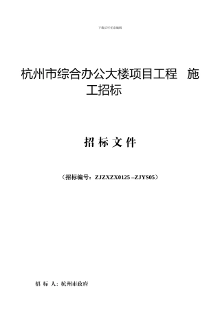 土建工程施工招标文件