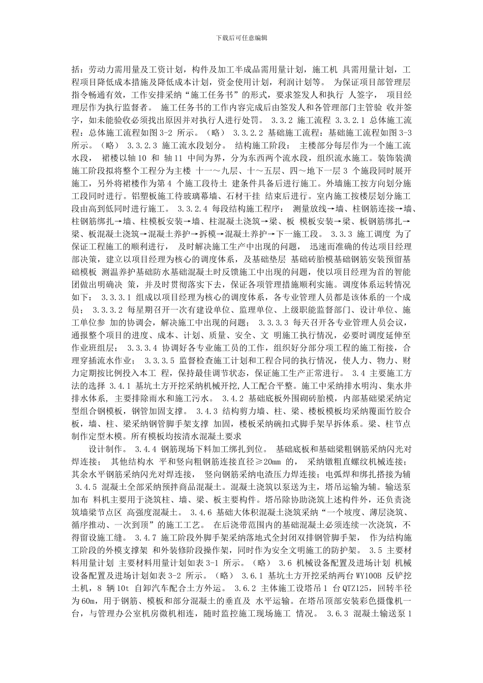 土建工程施工方案组织设计_第2页