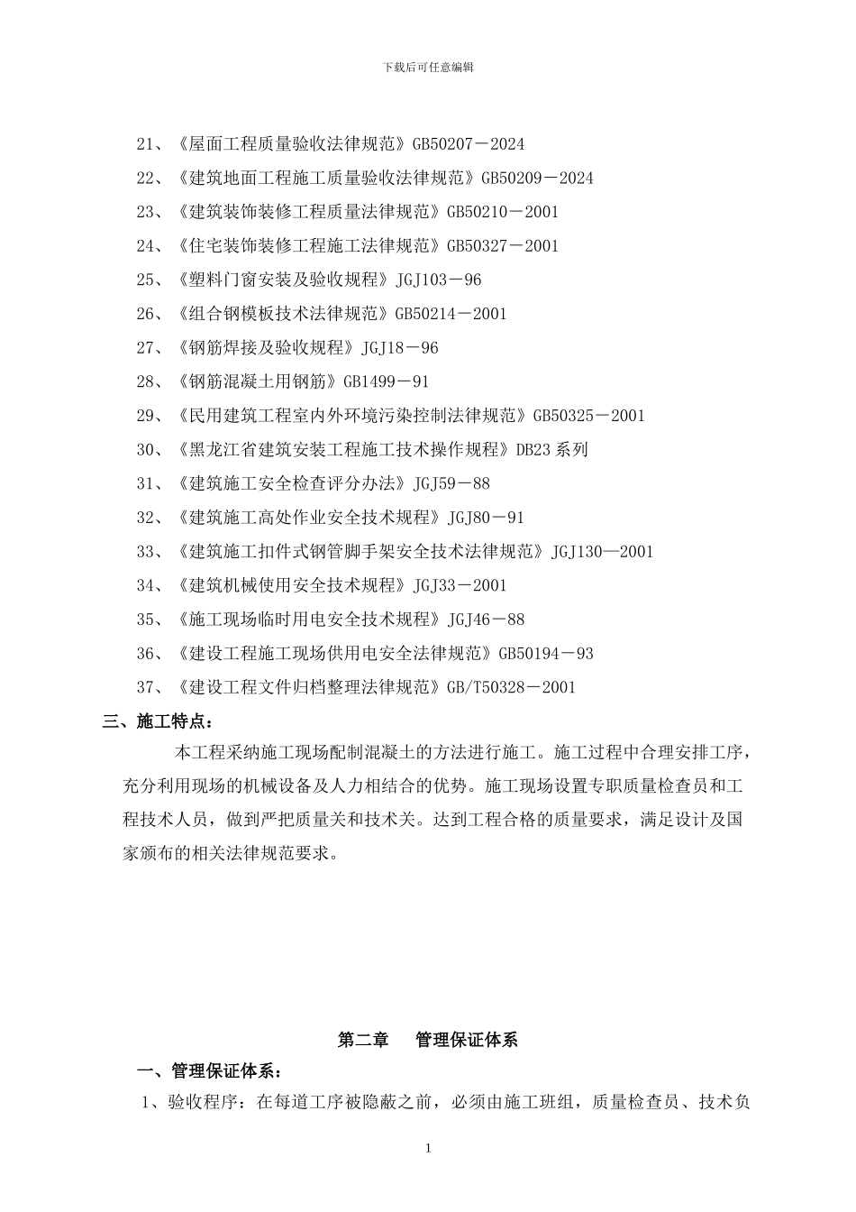 土建工程施工组织设计_第2页