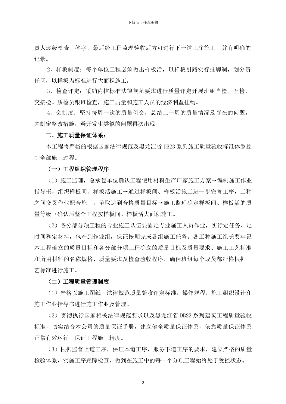 土建工程施工组织设计_第3页