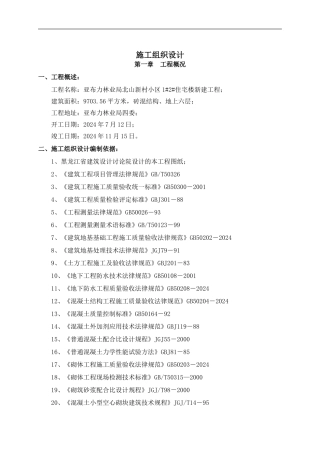土建工程施工组织设计