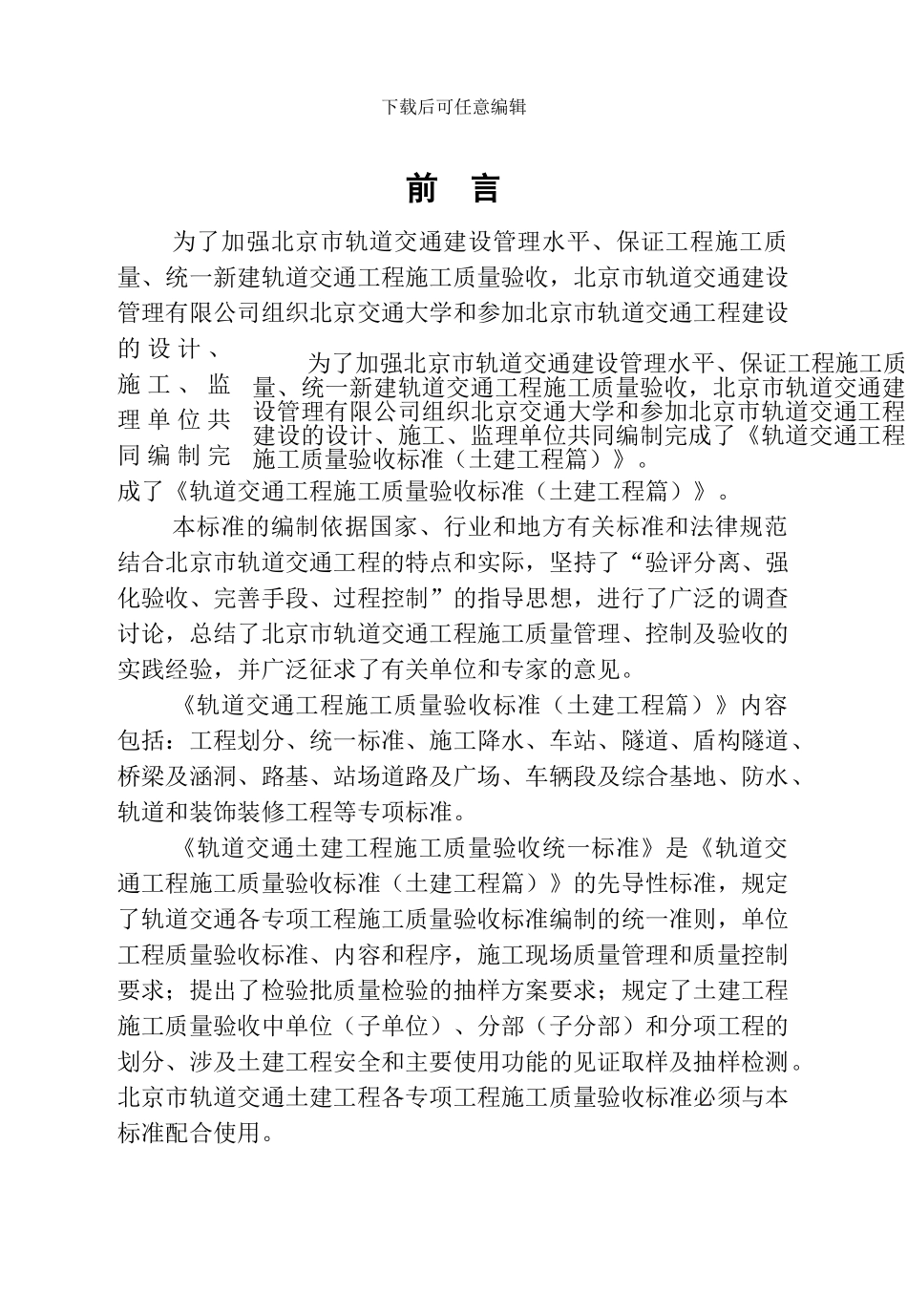 土建工程施工质量验收统一标准_第2页