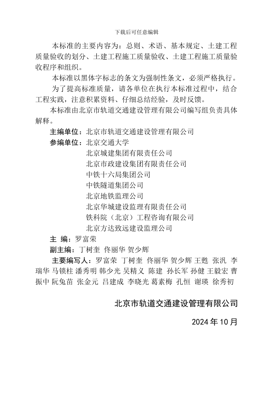 土建工程施工质量验收统一标准_第3页