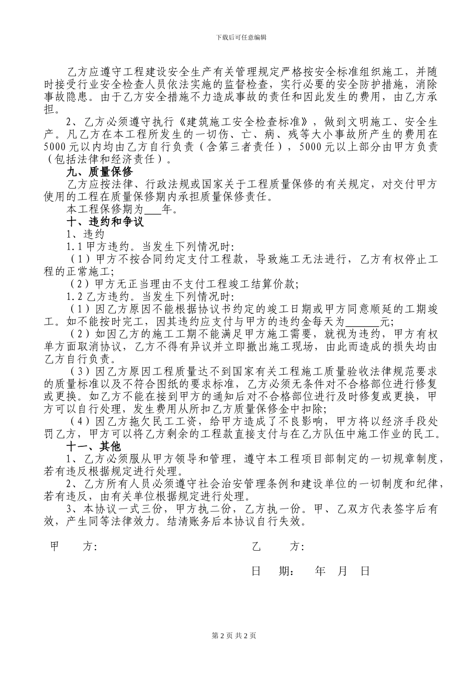 土建工程水电工班组施工内容承包合同_第2页