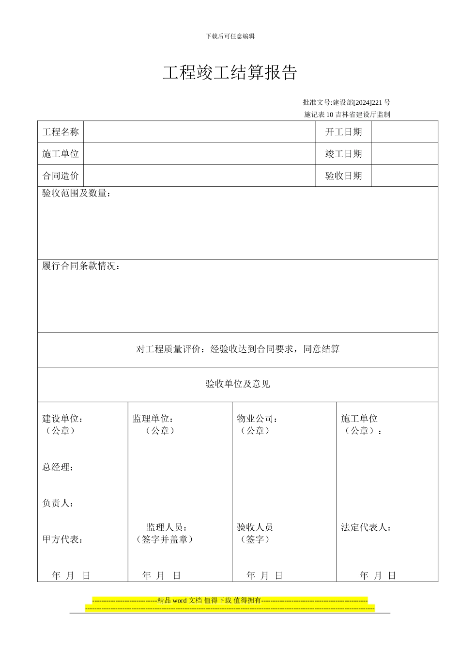 土建工程竣工结算报告_第1页