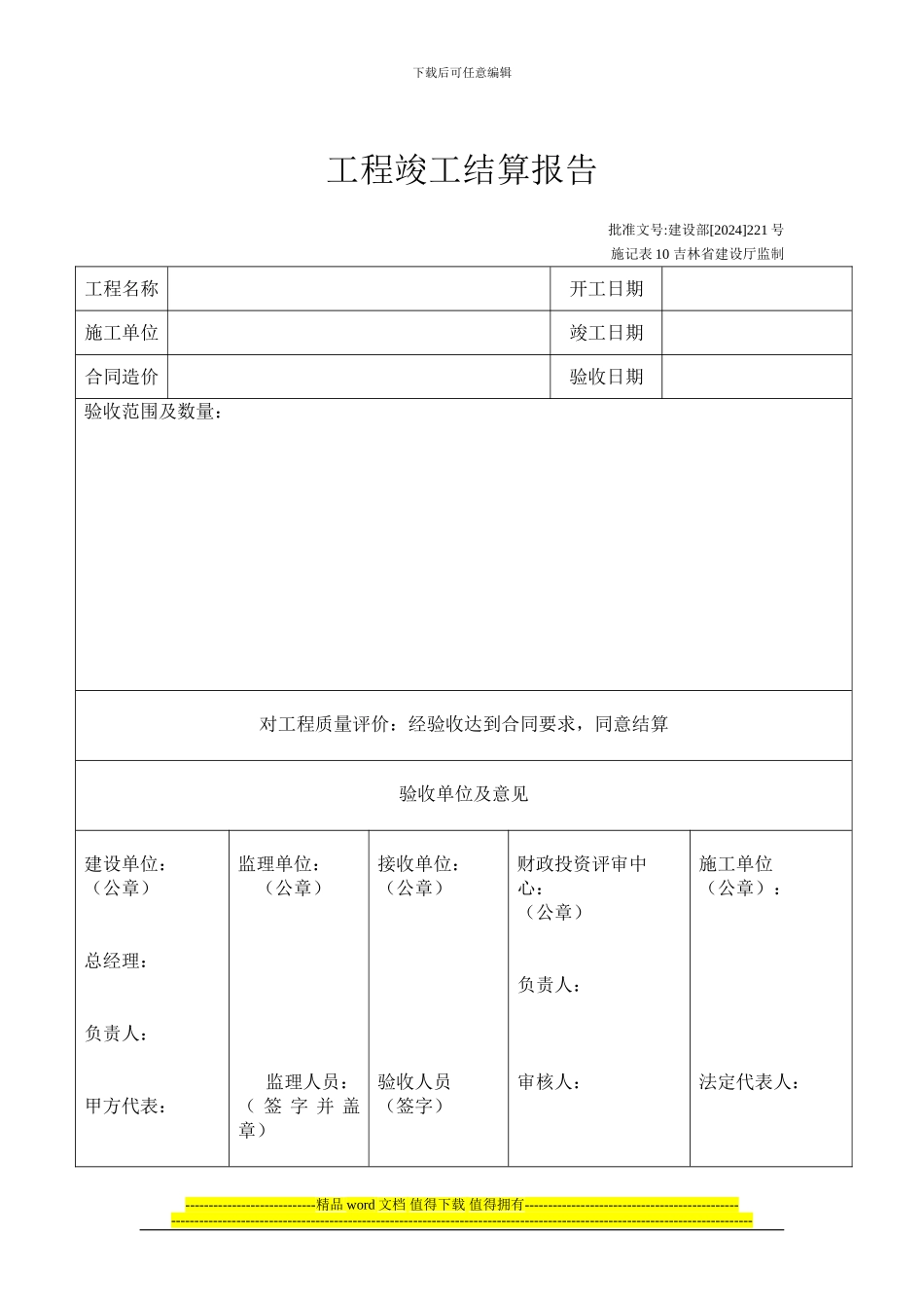 土建工程竣工结算报告_第2页