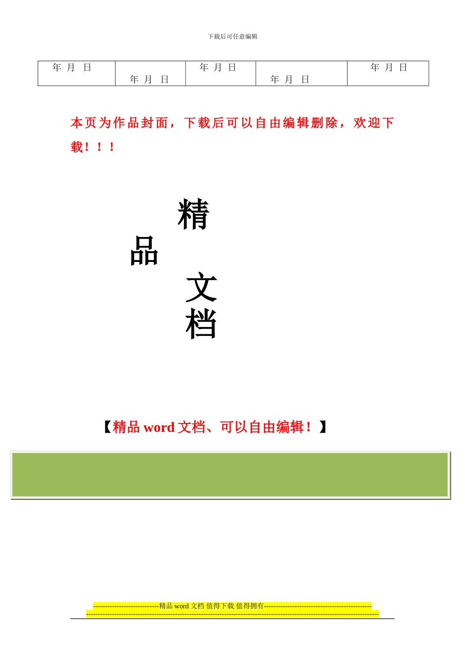 土建工程竣工结算报告_第3页
