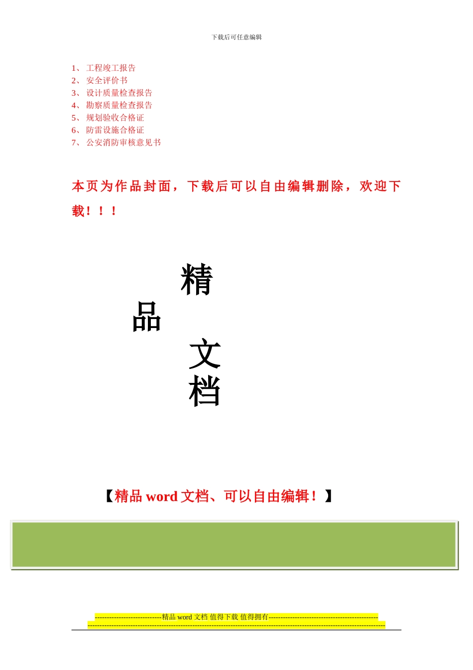 土建工程竣工资料中应提交的技术资料主要内容_第3页