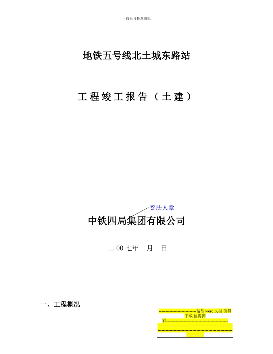 土建工程竣工报告格式_第1页