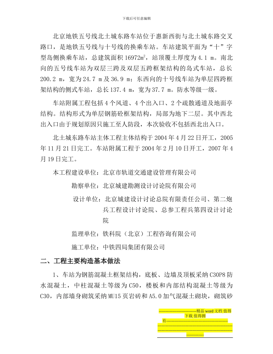 土建工程竣工报告格式_第2页