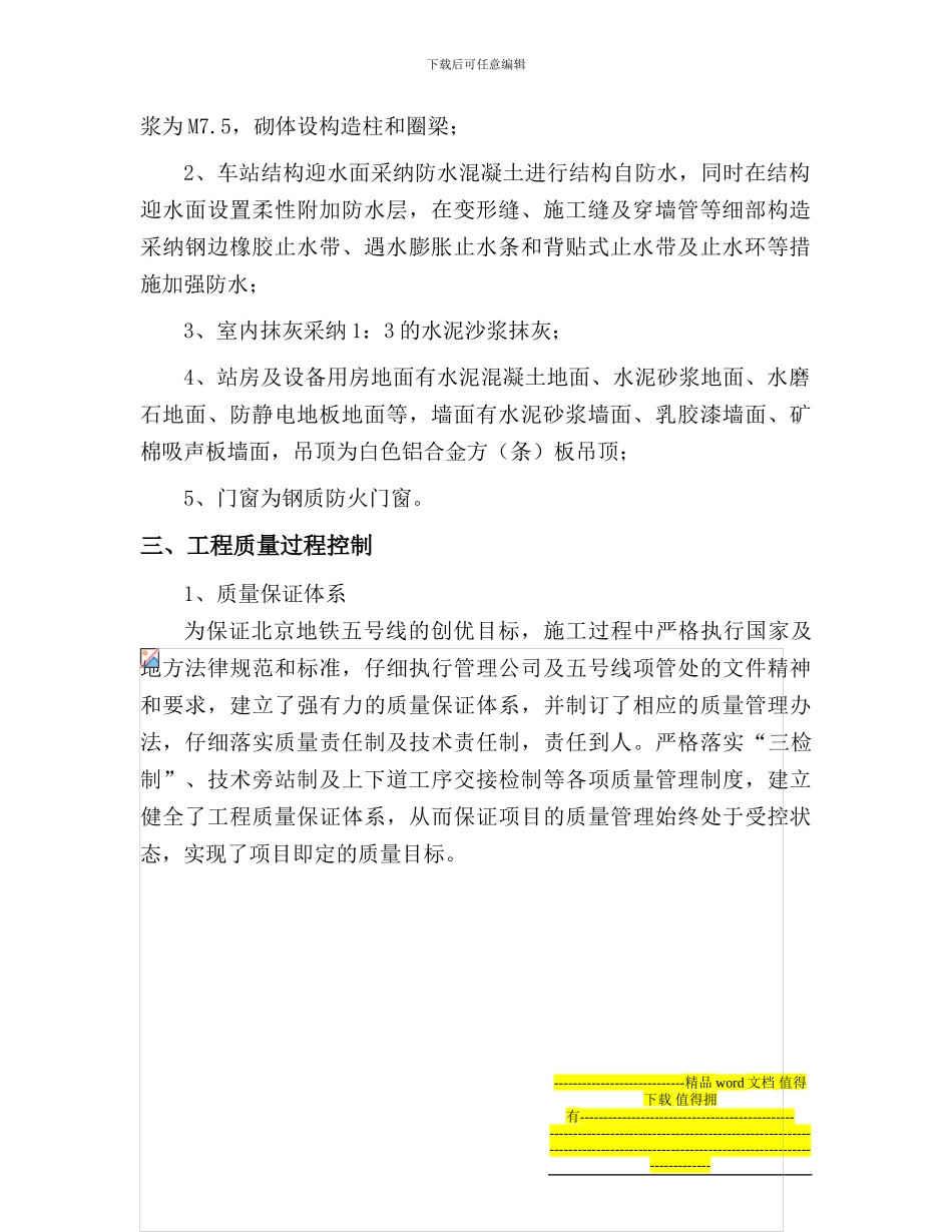 土建工程竣工报告格式_第3页