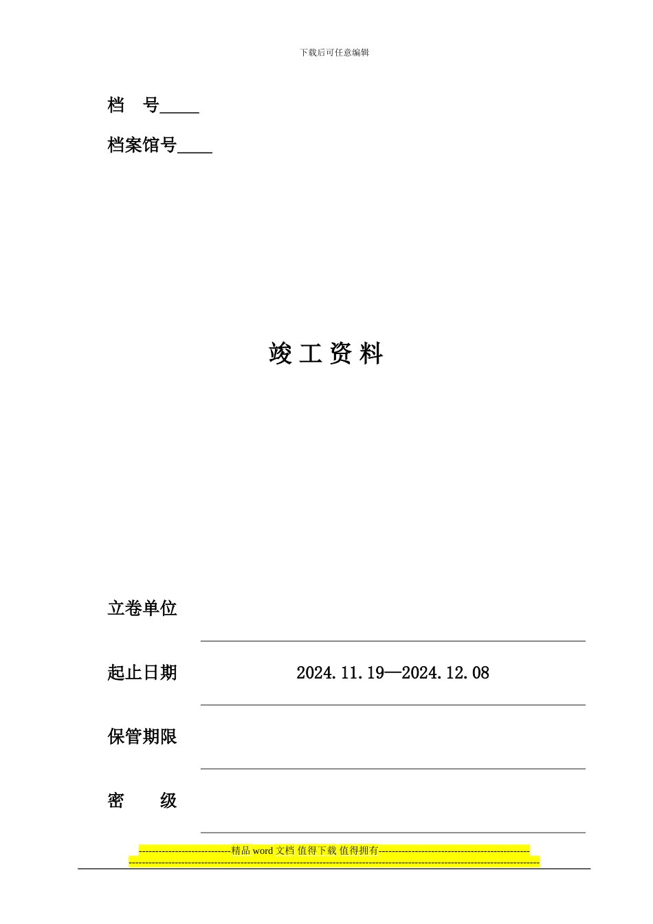 土建工程竣工资料_第1页