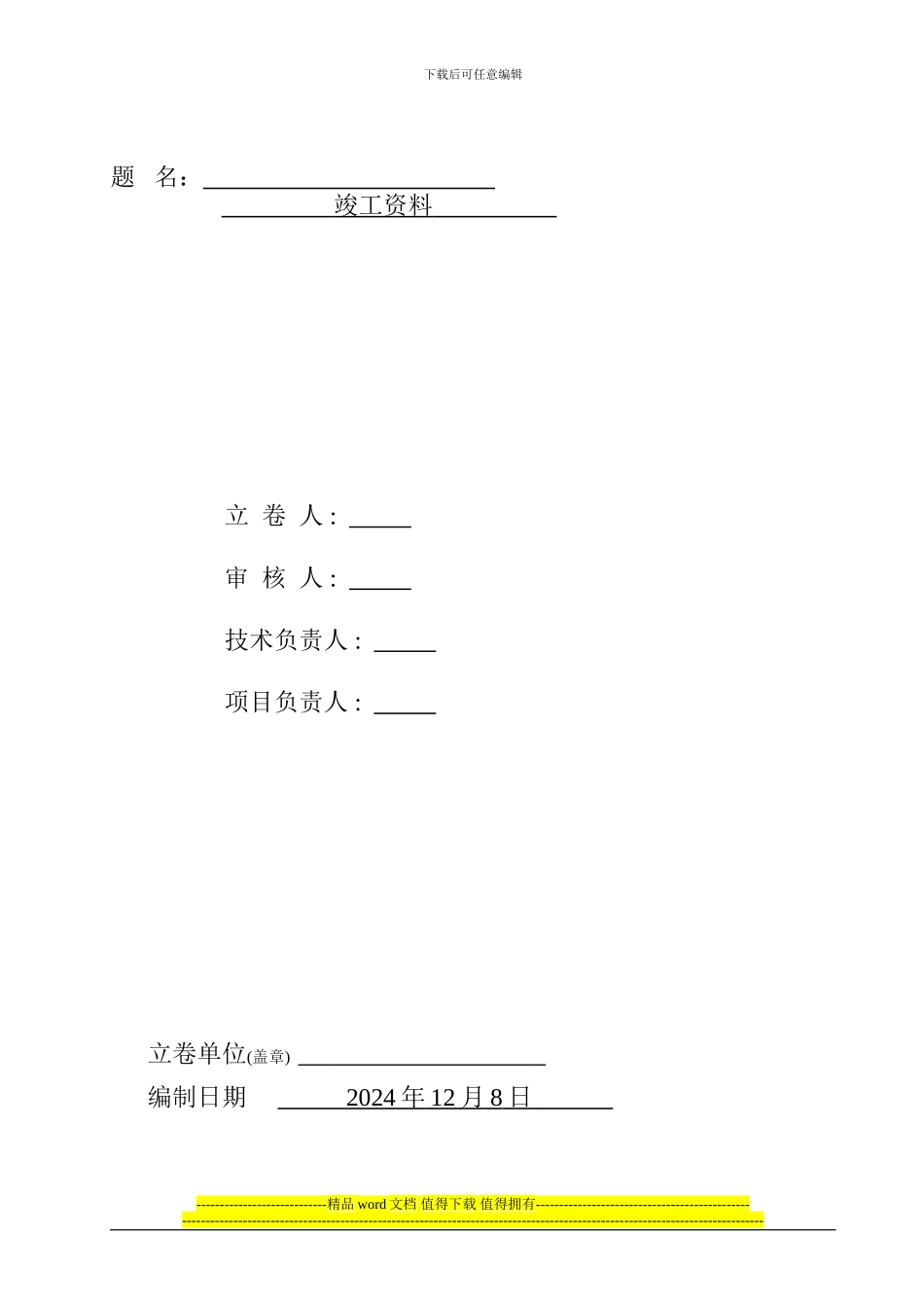 土建工程竣工资料_第2页