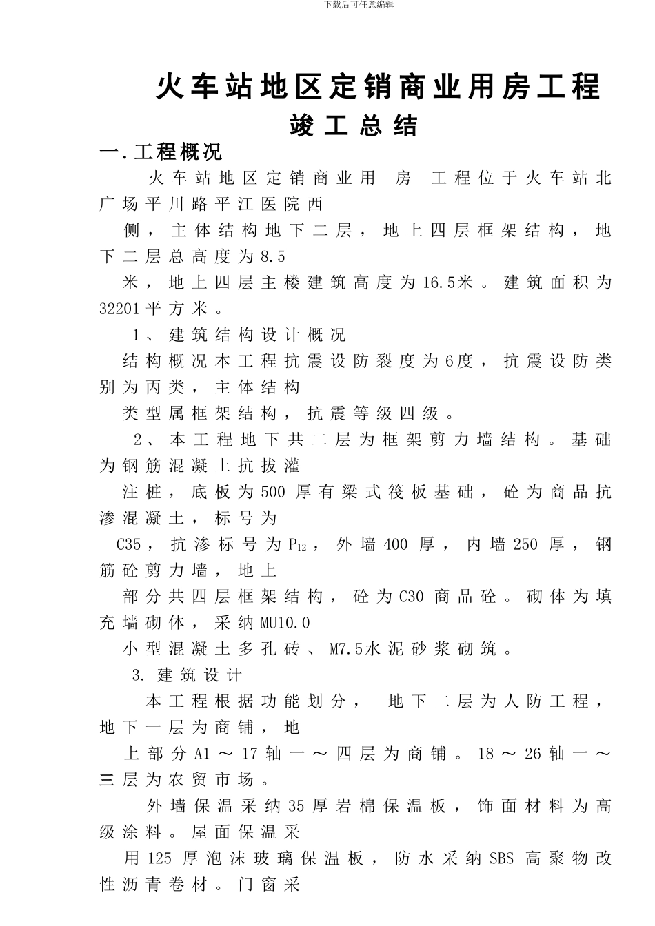 土建工程竣工验收总结_第2页