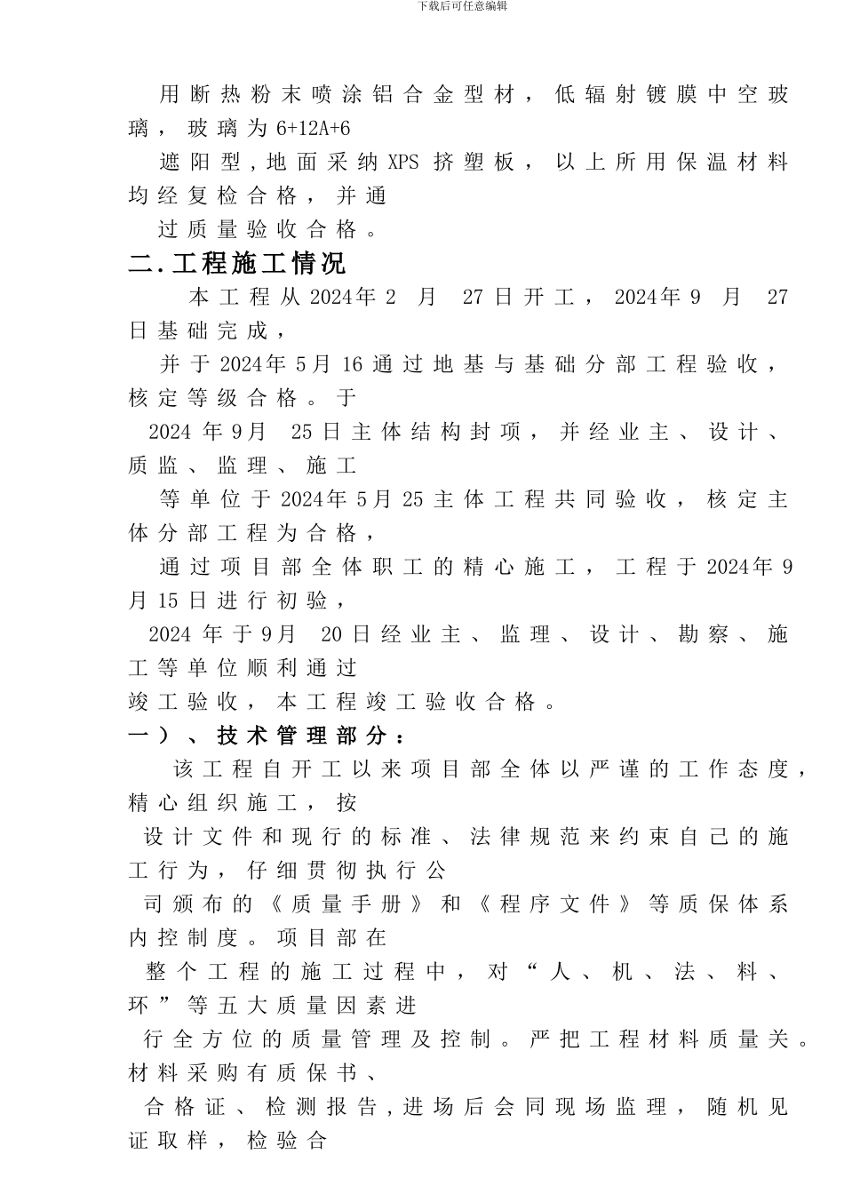 土建工程竣工验收总结_第3页