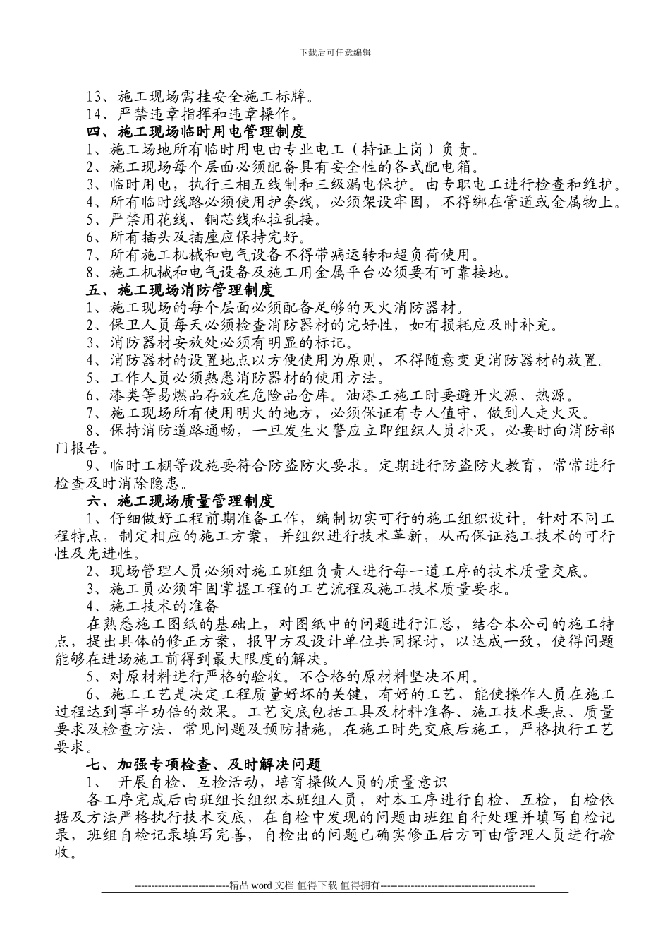 土建工程管理制度_第2页