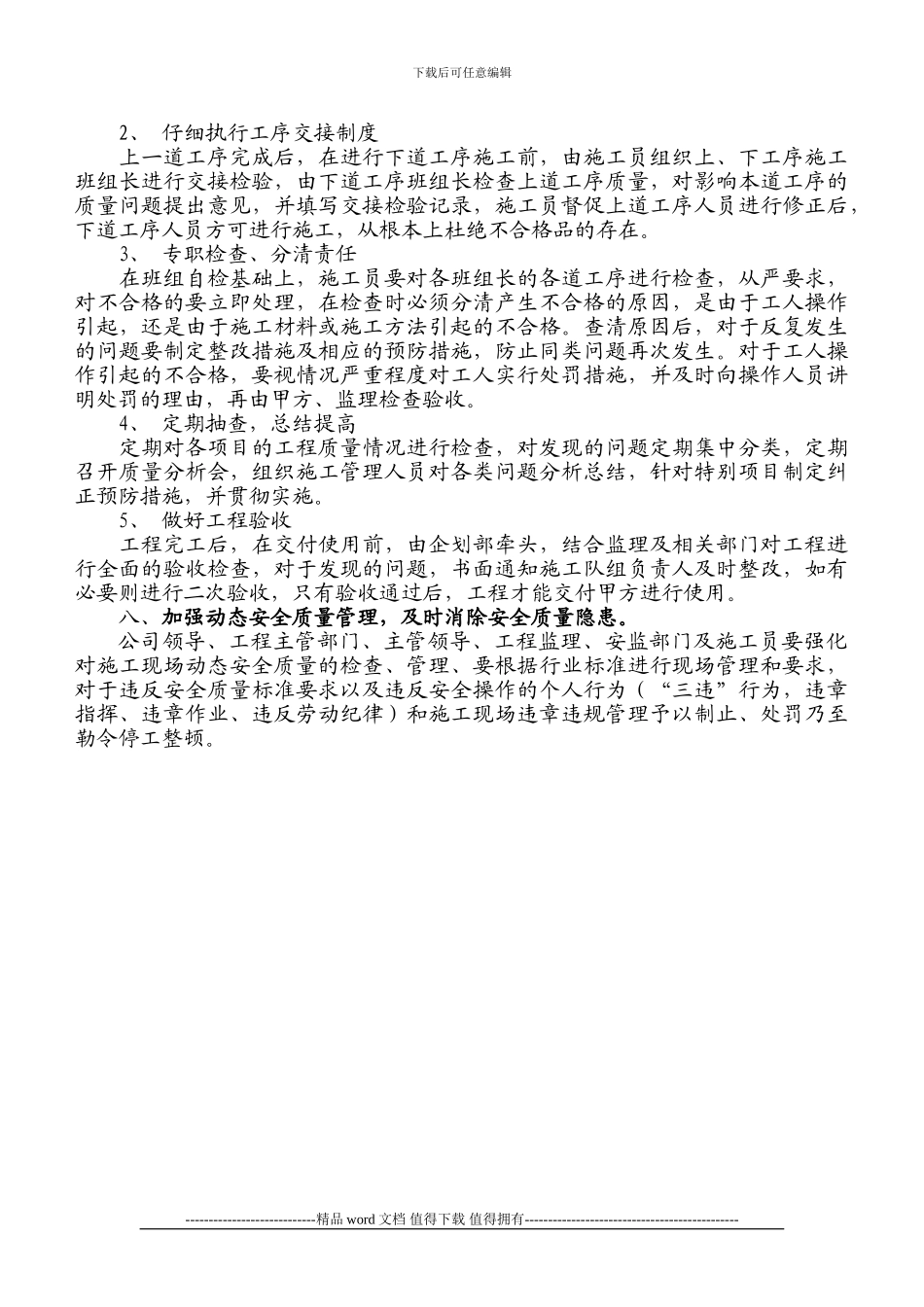 土建工程管理制度_第3页