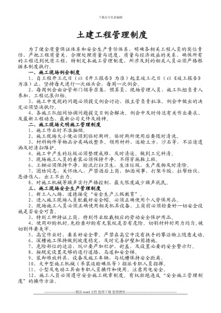 土建工程管理制度
