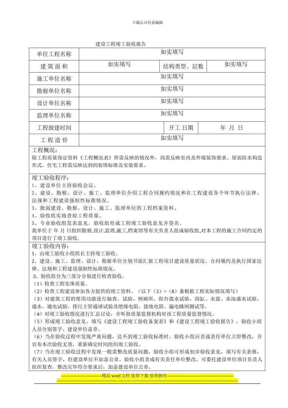 土建工程竣工验收报告范例_第2页