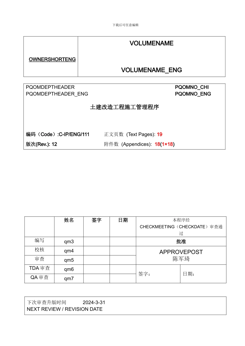 土建改造工程施工管理程序_第1页