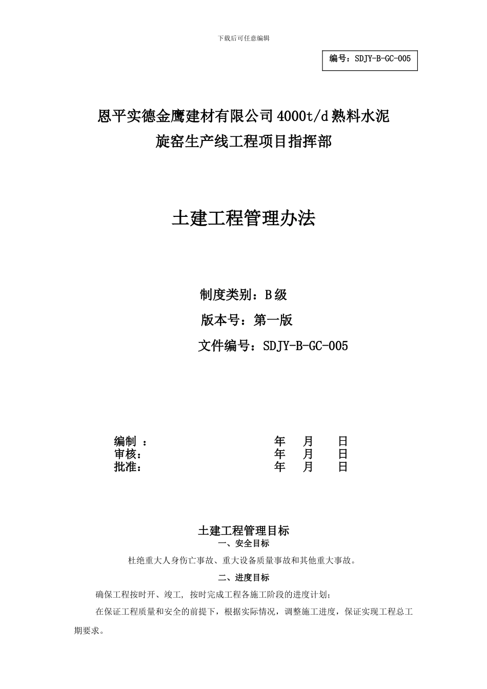 土建工程管理制度111_第1页