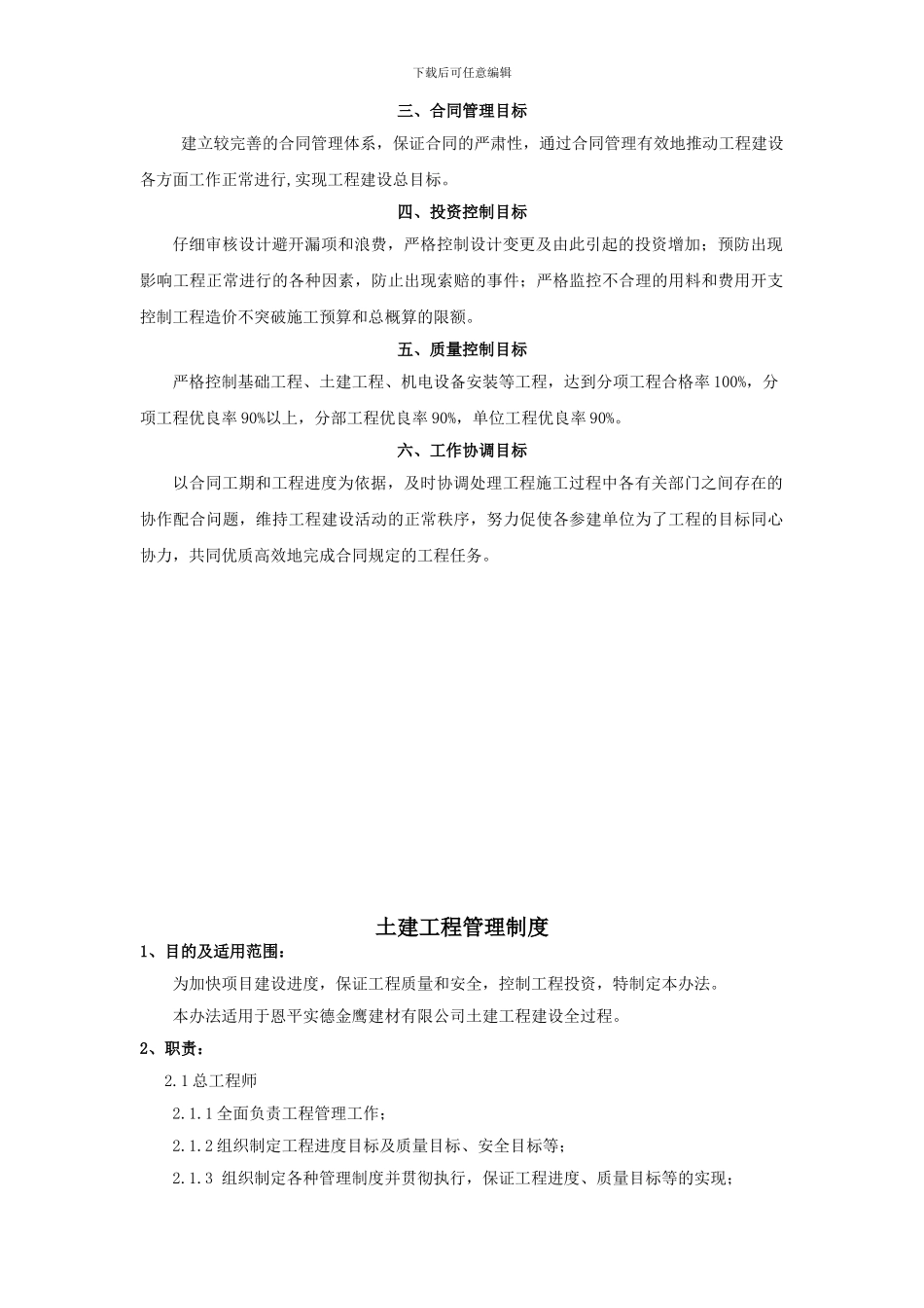 土建工程管理制度111_第2页