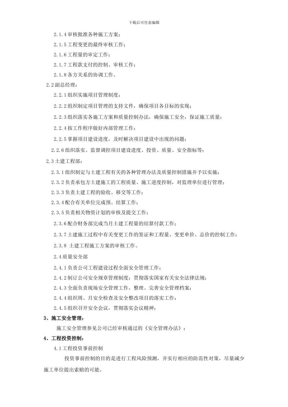 土建工程管理制度111_第3页