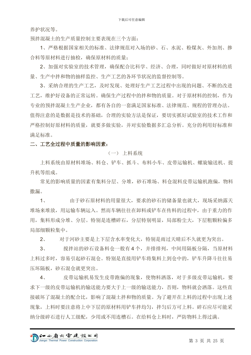 土建工程质量通病防治方案和施工措施_第3页