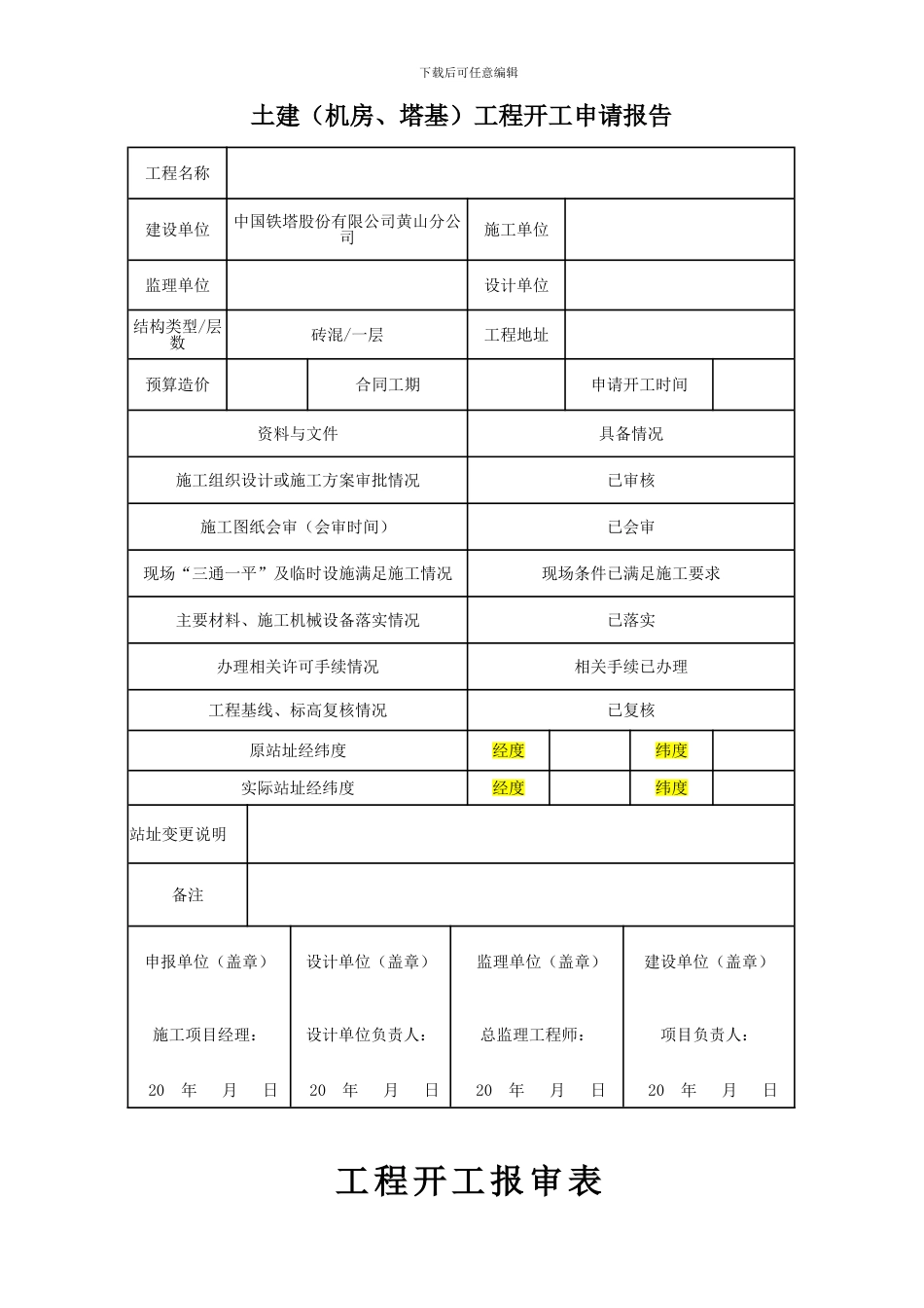 土建开工报审资料_第1页