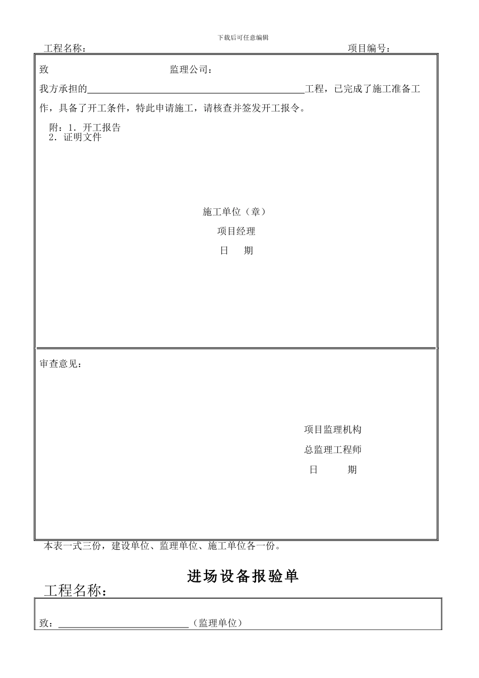 土建开工报审资料_第2页