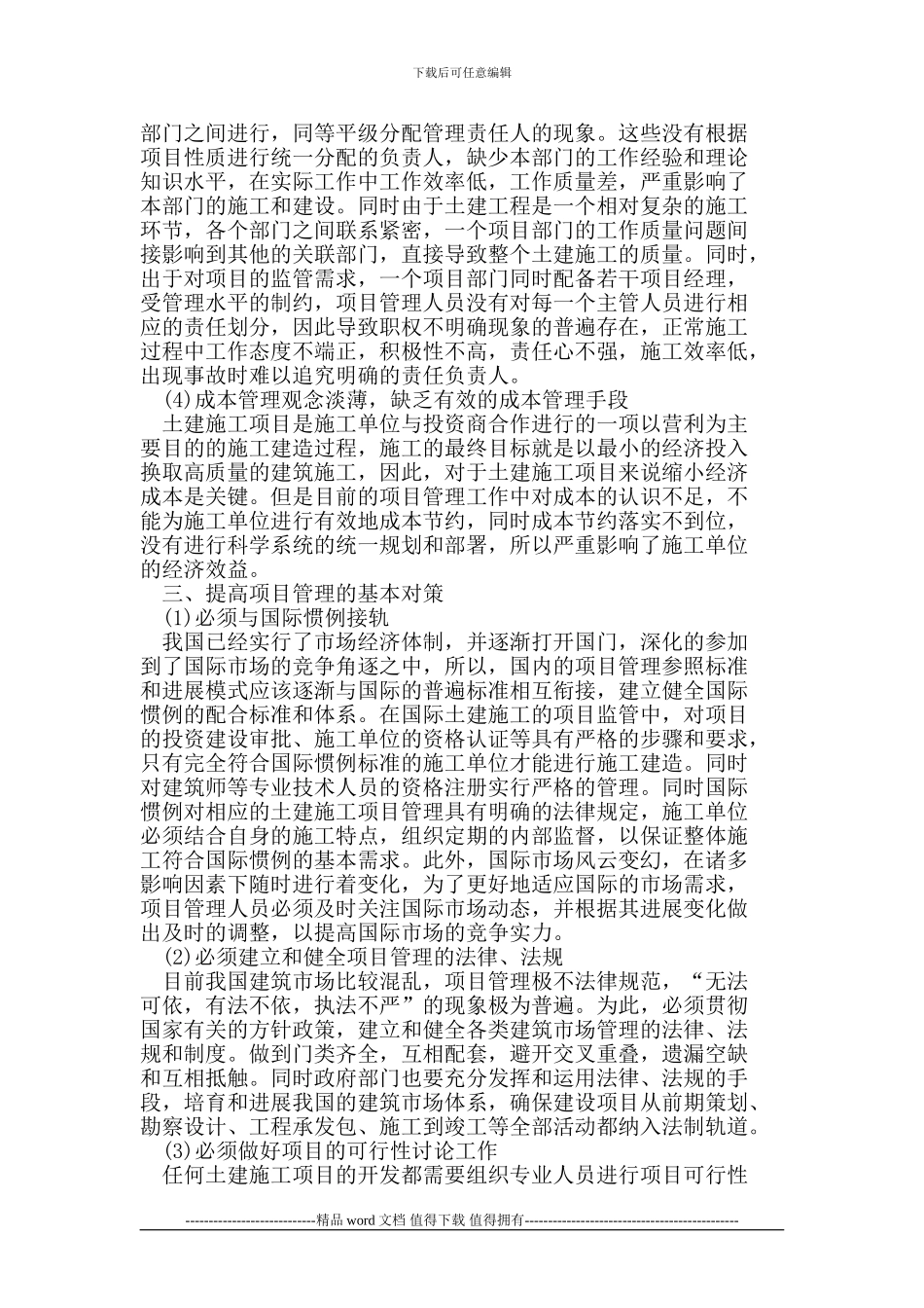 土建施工中的项目管理_第2页