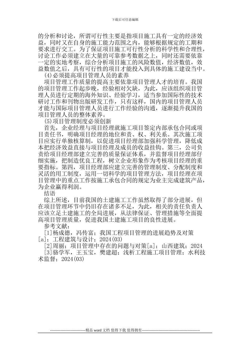 土建施工中的项目管理_第3页