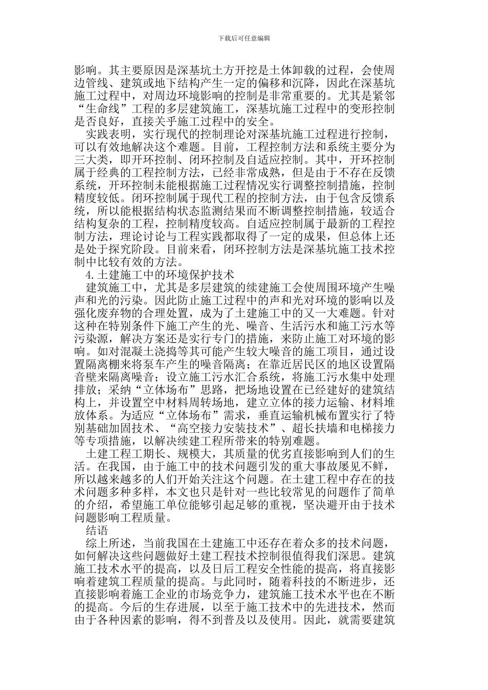 土建施工中的技术问题_第3页