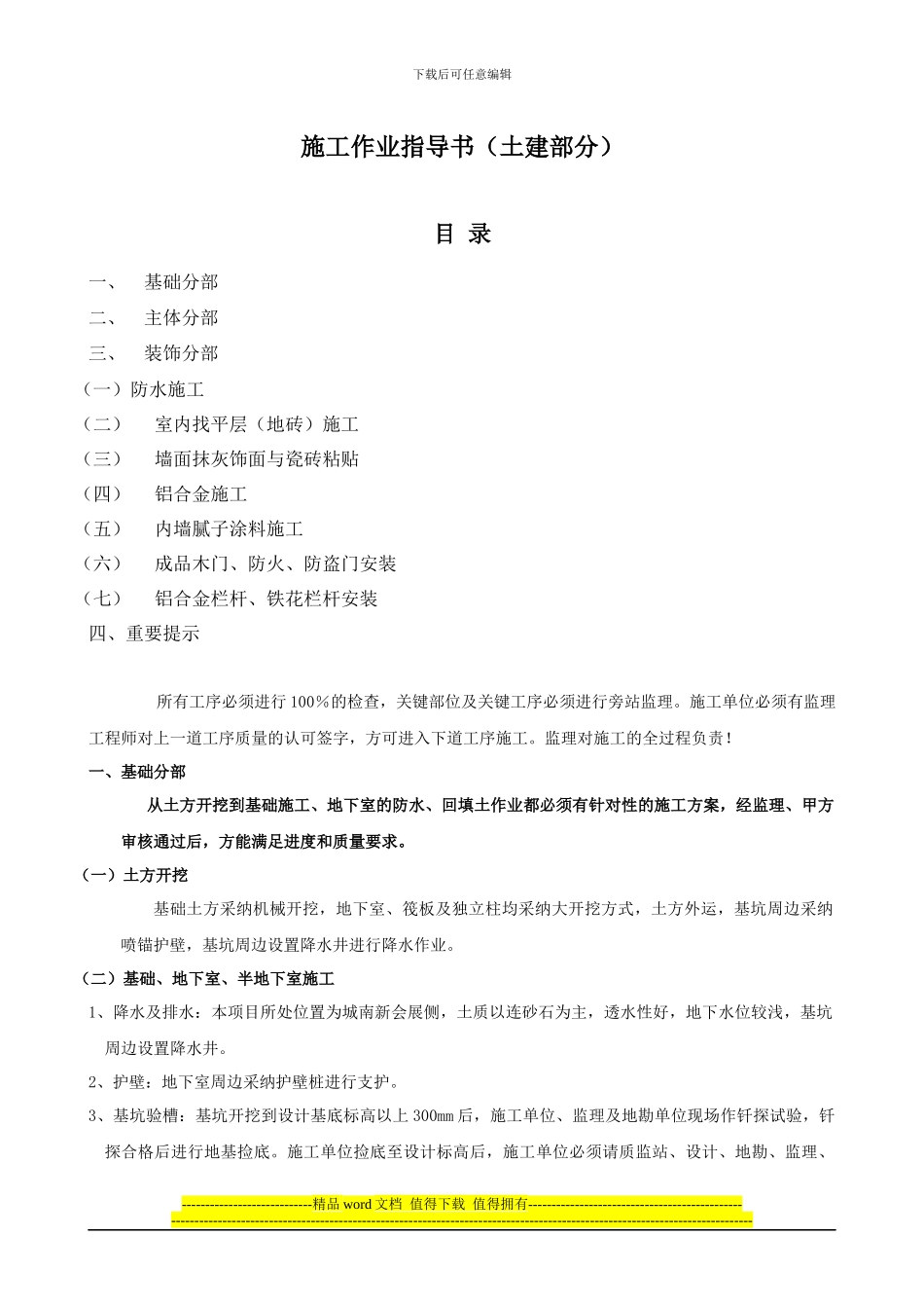 土建施工作业指导书_第1页