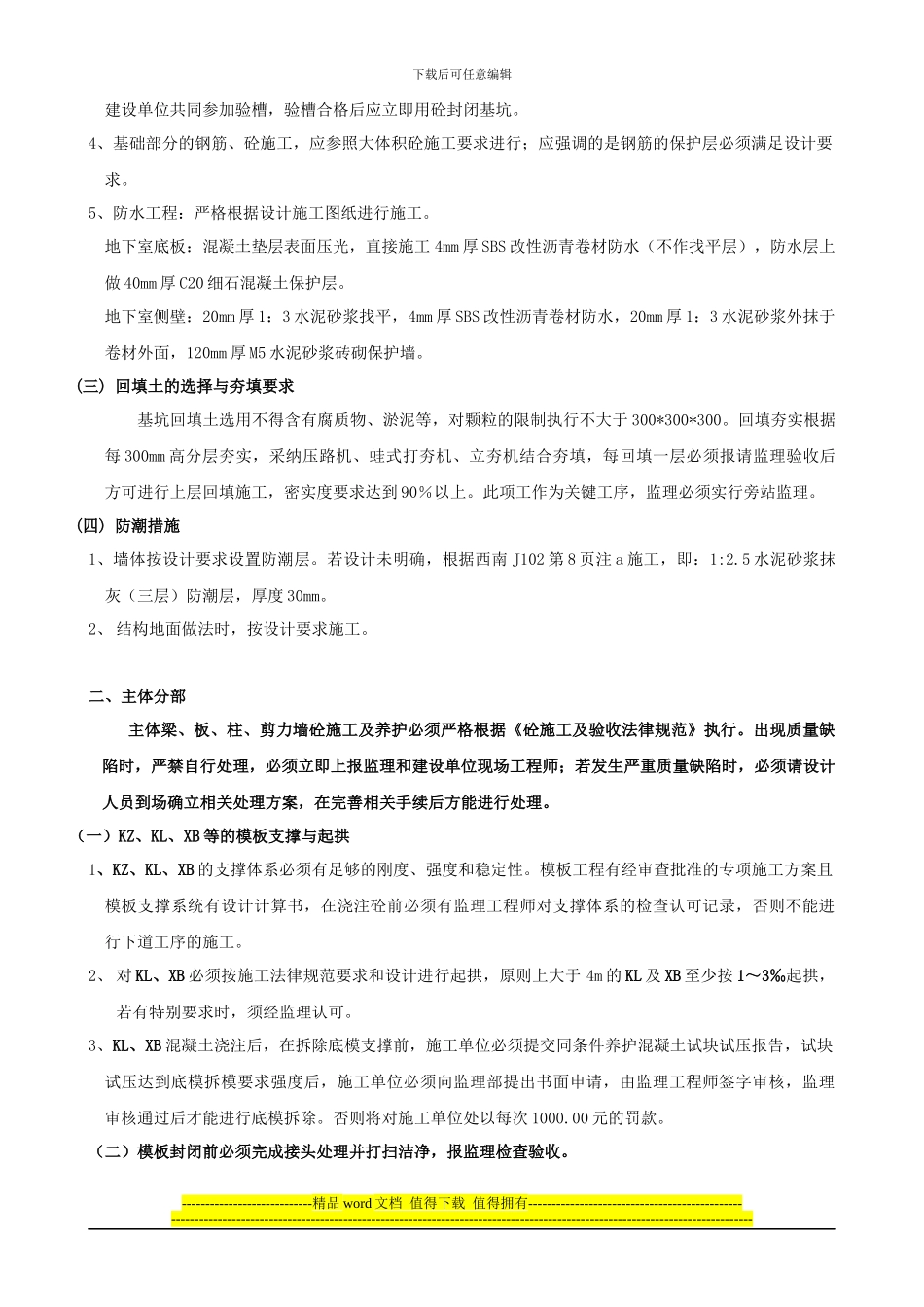 土建施工作业指导书_第2页