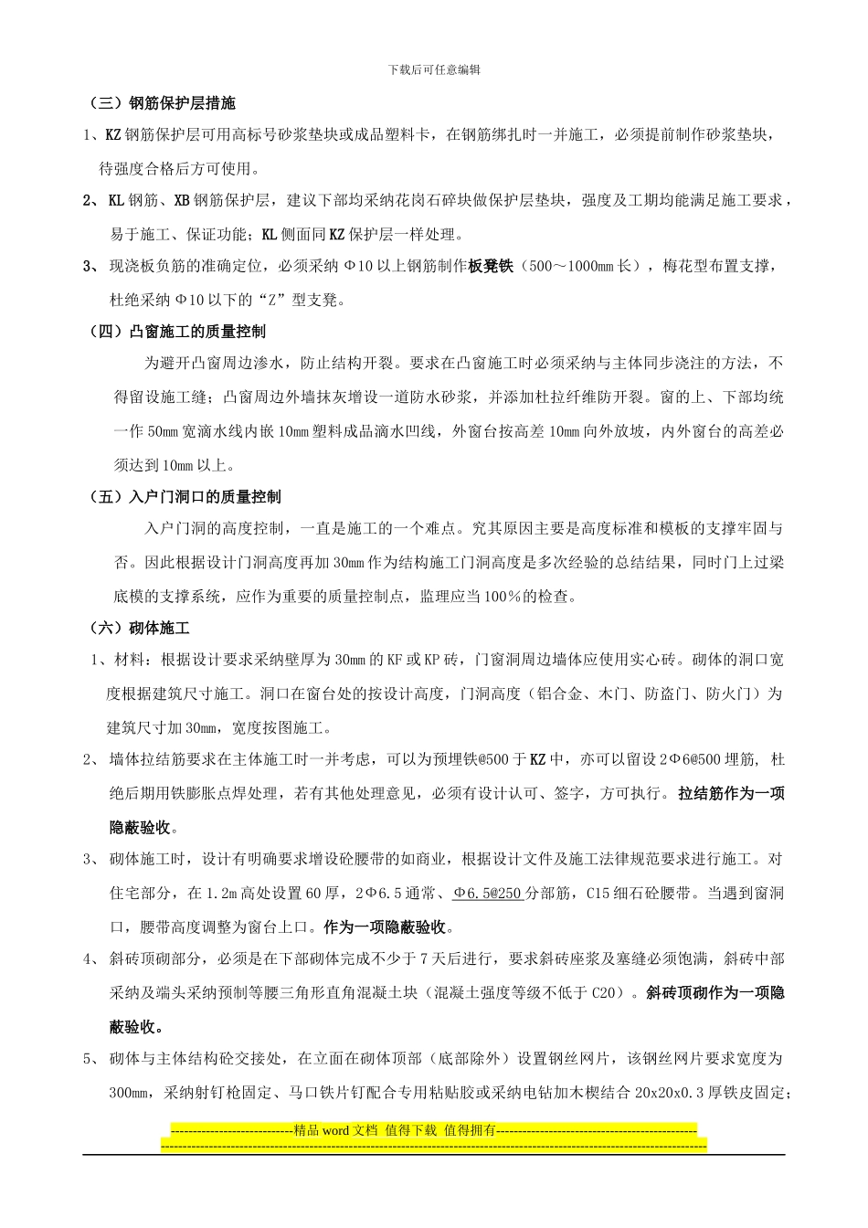 土建施工作业指导书_第3页