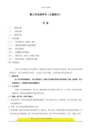 土建施工作业指导书