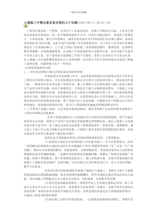 土建施工中需注重设备安装的几个问题
