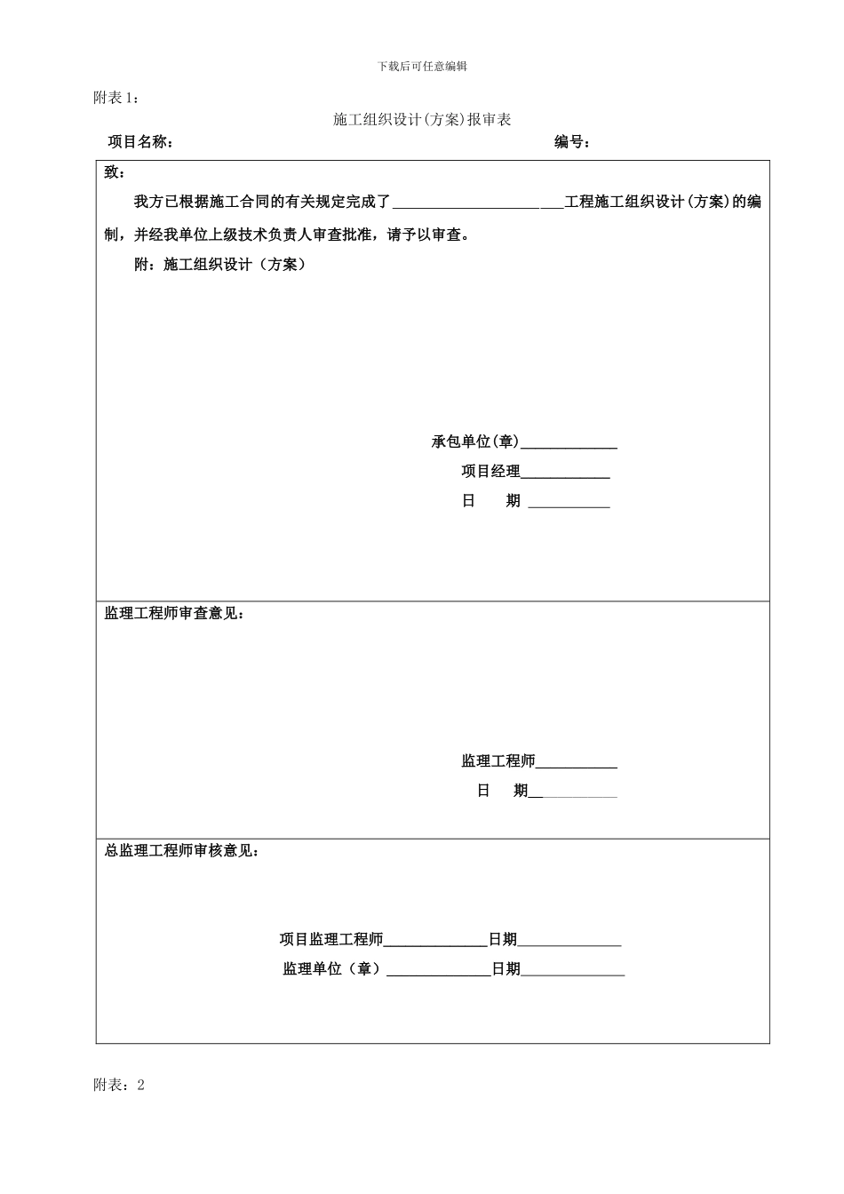 土建施工各类报审表_第1页