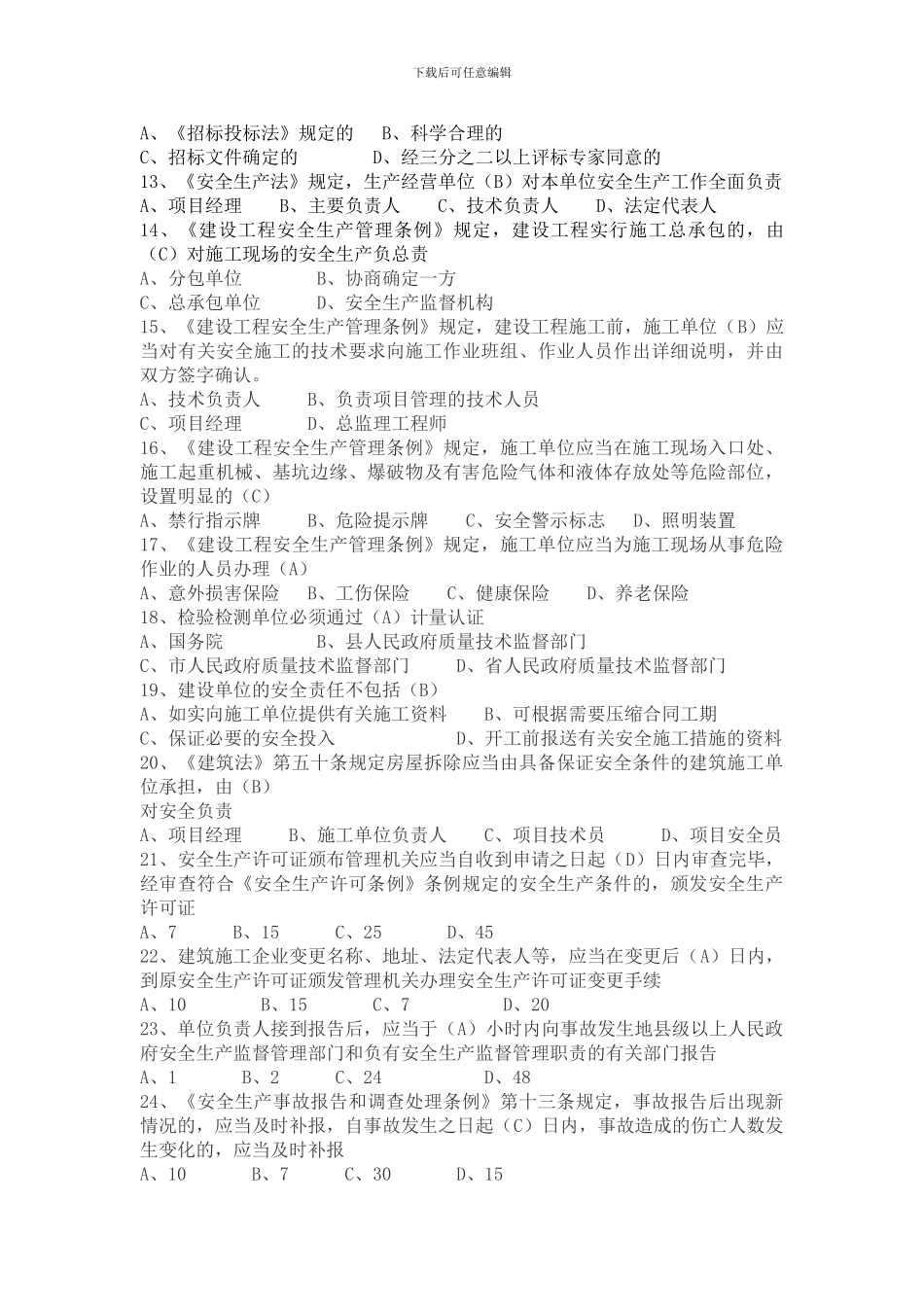 土建施工员B卷模块一_第2页