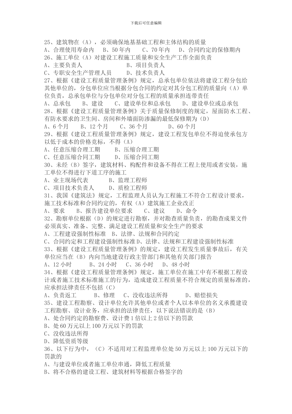 土建施工员B卷模块一_第3页