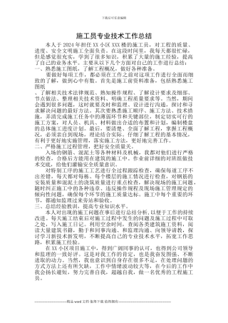 土建施工员专业技术总结